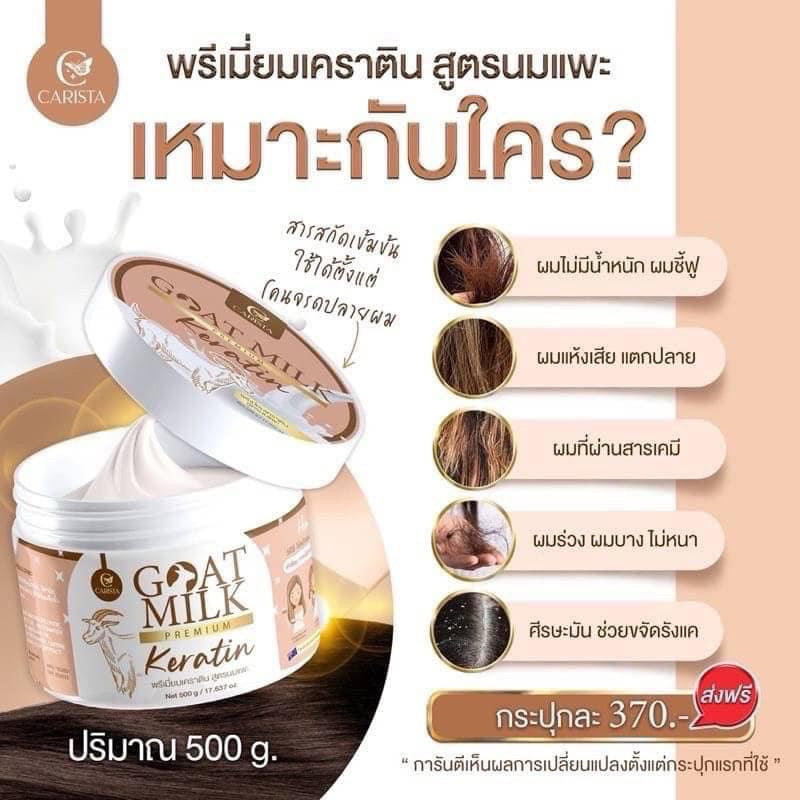 Carista Goat Milk Premium Keratin เคราตินนมแพะ