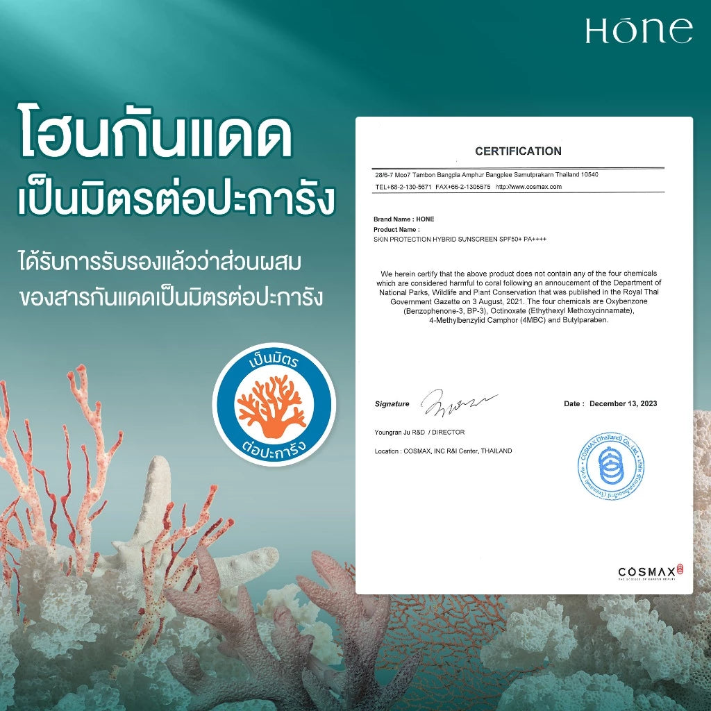 HONE HYBRID SUNSCREEN SPF 50+ PA++++ กันแดดหนุ่มกรรชัย