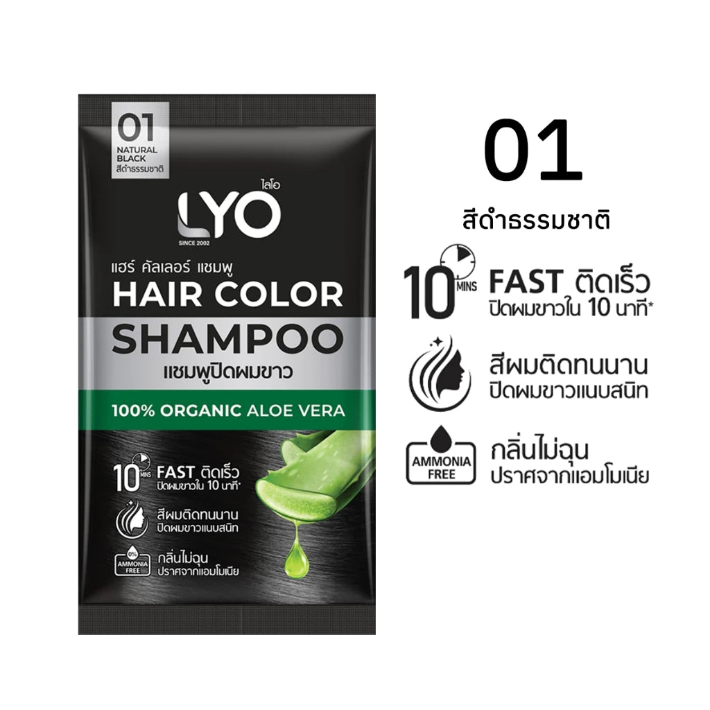 LYO HAIR COLOR SHAMPOO แชมพู ปิดผมขาว