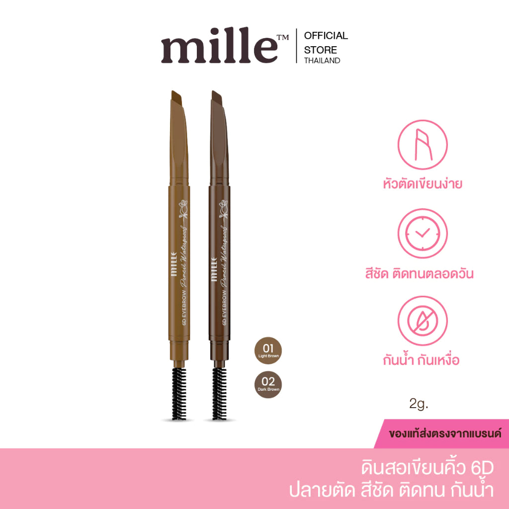 Mille ดินสอเขียนคิ้วปลายตัด 6D Eyebrow Pencil Waterproof 2 g.