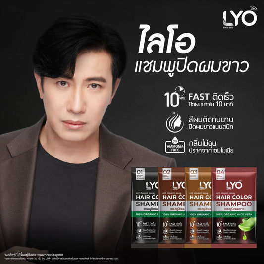 LYO HAIR COLOR SHAMPOO แชมพู ปิดผมขาว