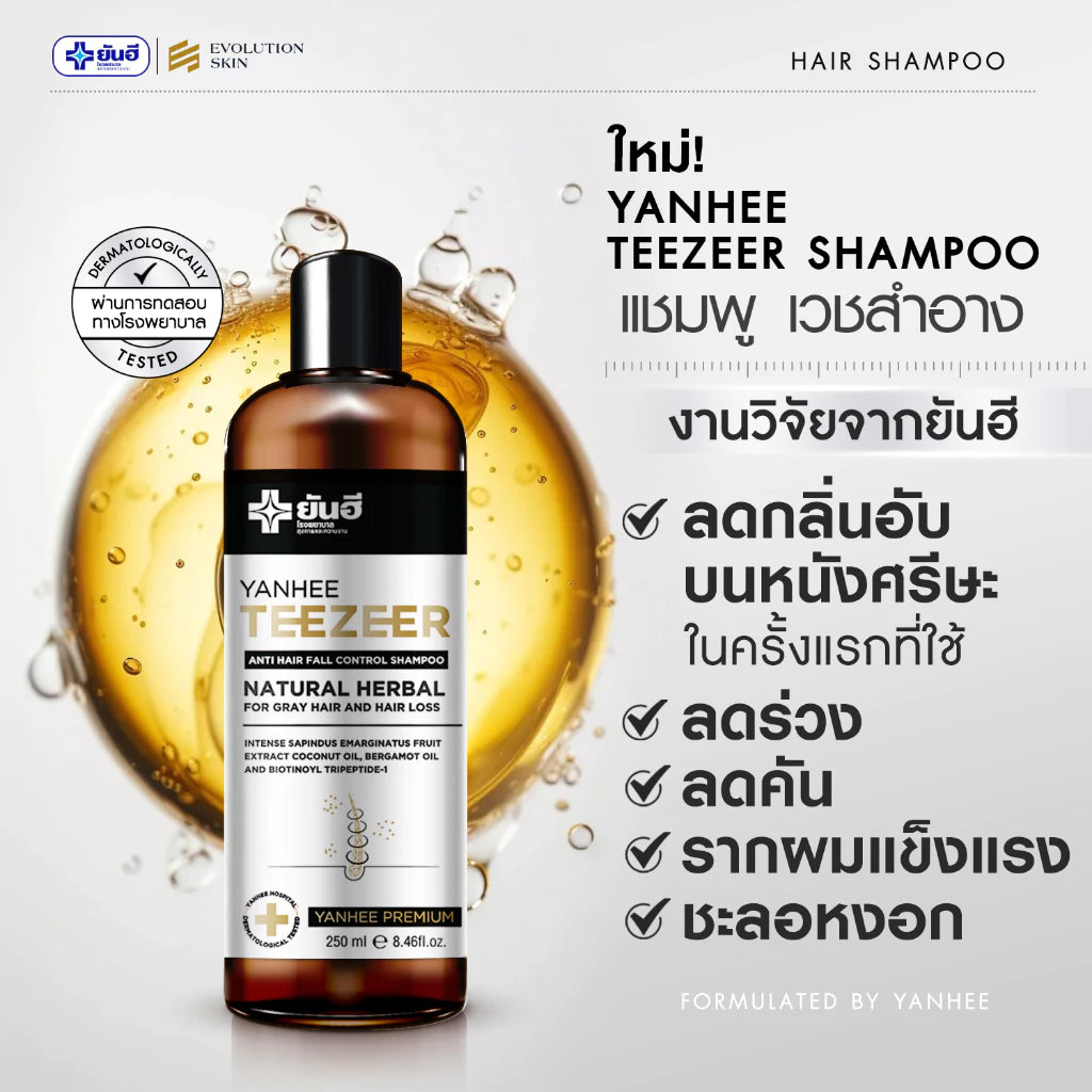 YANHEE TEEZEER SHAMPOO ยันฮี ทีเซอร์ แชมพู เวชสำอางค์(กึ่งยา)