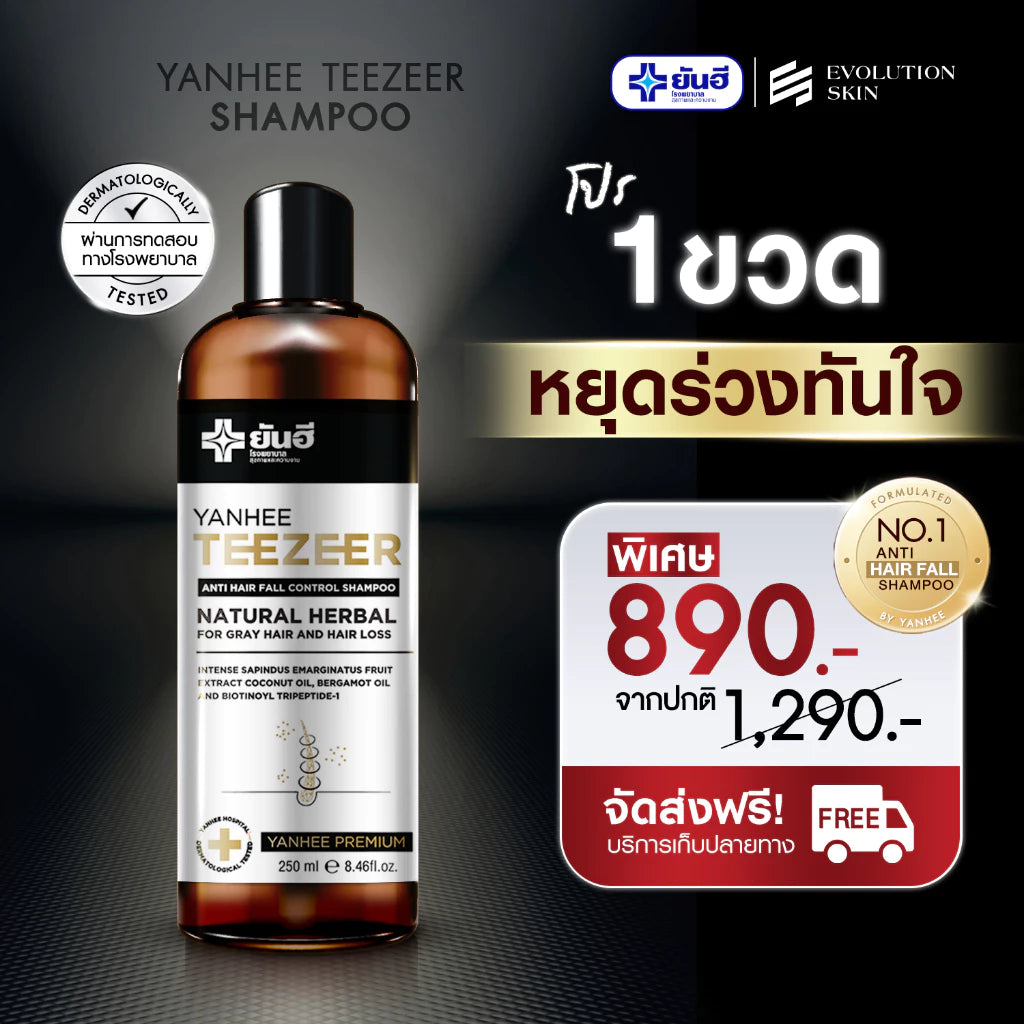 YANHEE TEEZEER SHAMPOO ยันฮี ทีเซอร์ แชมพู เวชสำอางค์(กึ่งยา)