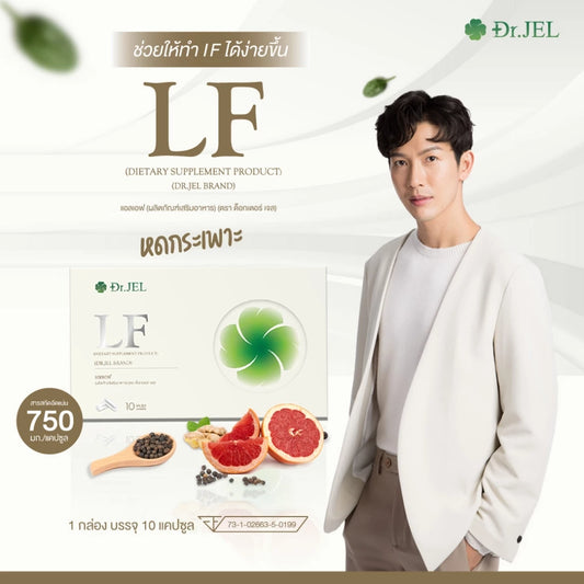 Dr.JEL LF Herbs appetite control dietary supplements ด็อกเตอร์เจล แอลเอฟ