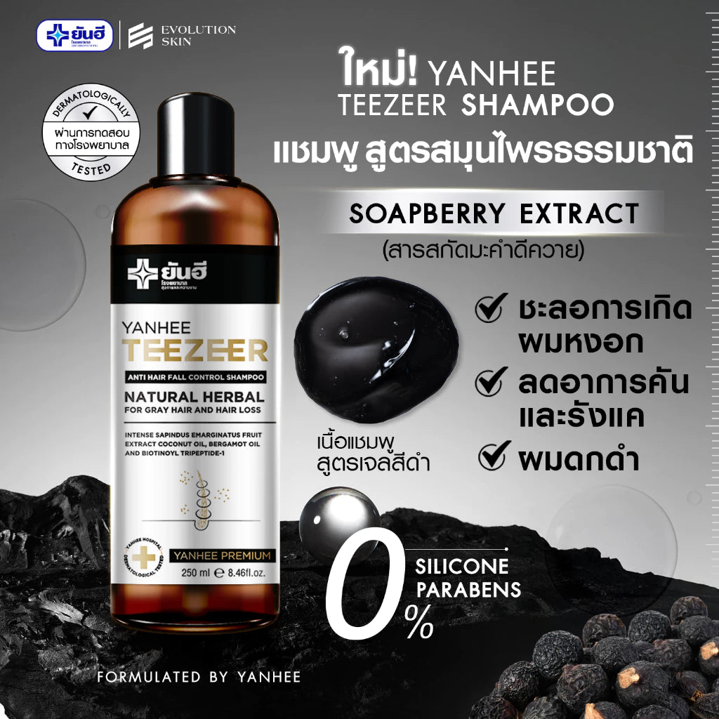 YANHEE TEEZEER SHAMPOO ยันฮี ทีเซอร์ แชมพู เวชสำอางค์(กึ่งยา)