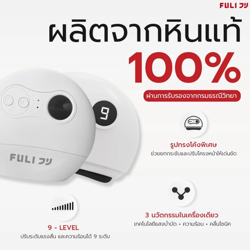 FULI เครื่องนวด กัวซา ไฟฟ้า หินธรรมชาติ