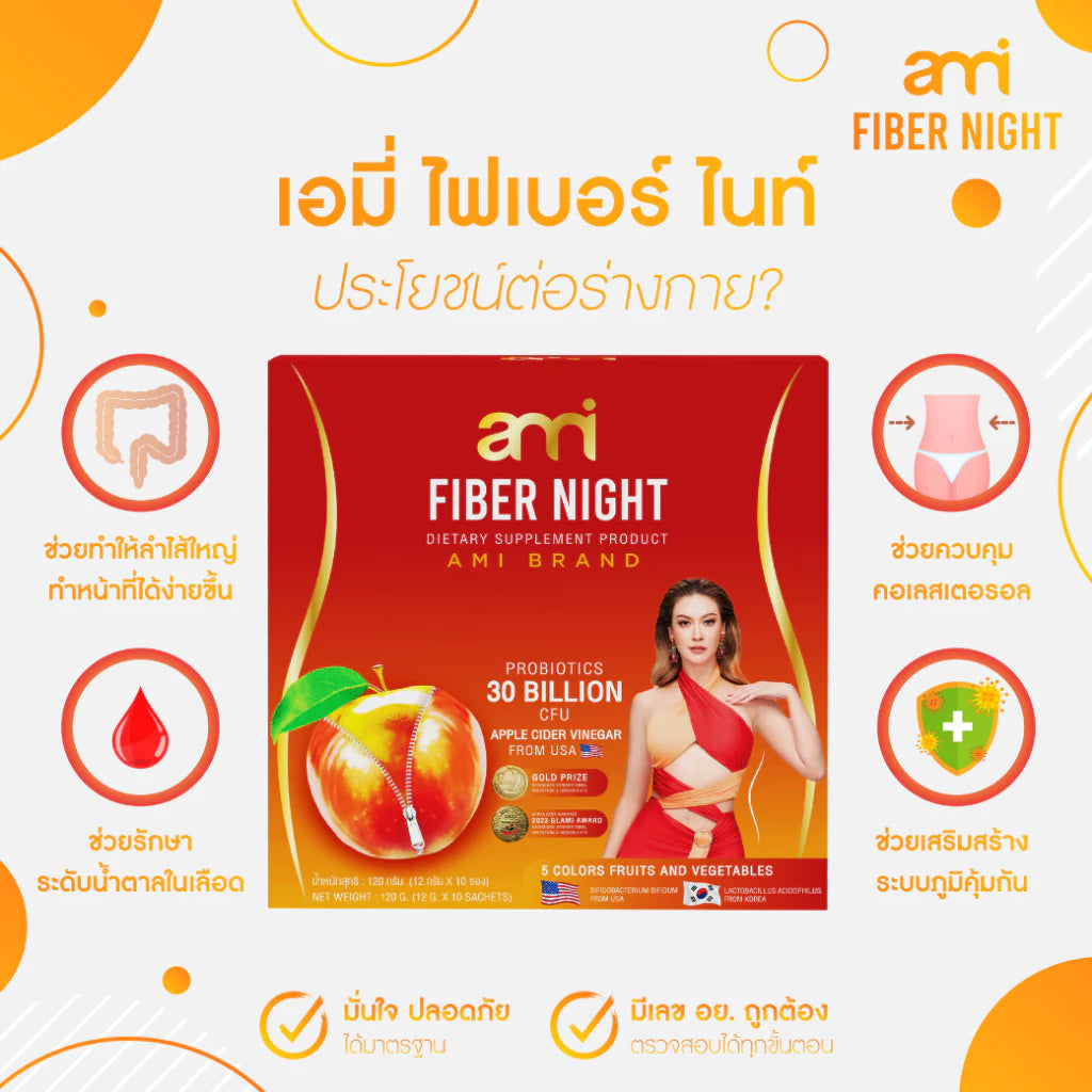 Ami Fiber Night เอมี่ ไฟเบอร์ ไนท์