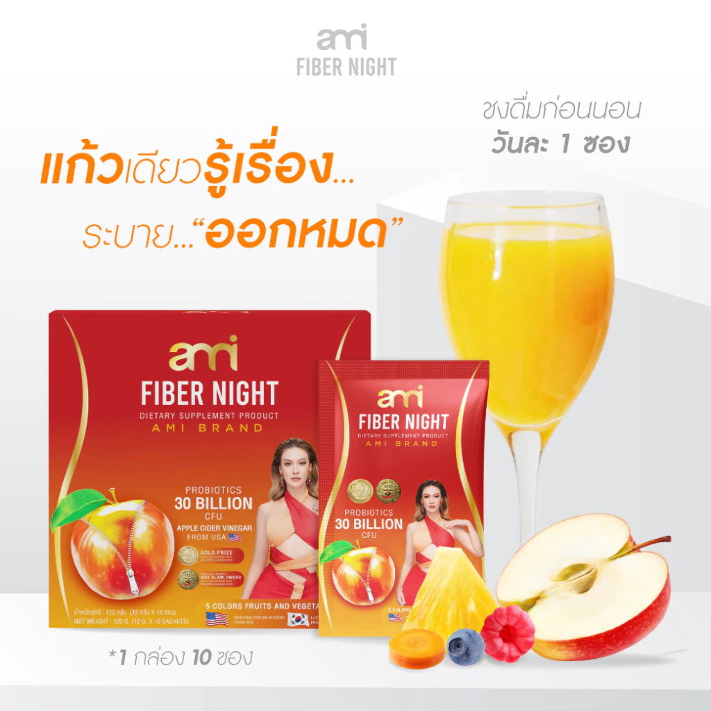 Ami Fiber Night เอมี่ ไฟเบอร์ ไนท์