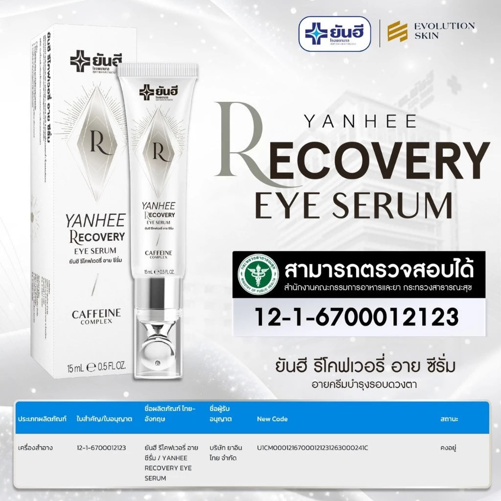 Yanhee Recovery Eye Serum ยันฮี รีโคฟเวอรี่ อาย เซรั่ม 3 in 1