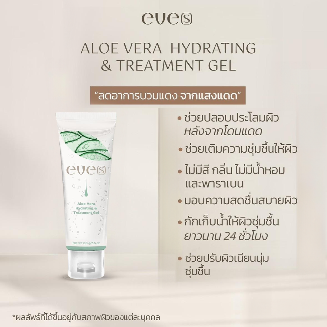 NEW EVE'S ALOE VERA HYDRATING & TREATMENT GEL